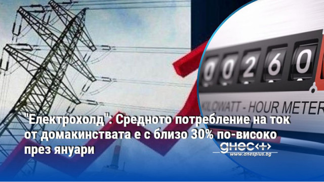 От електроразпределителното дружество обясниха точно как се отчитат електромерите Във