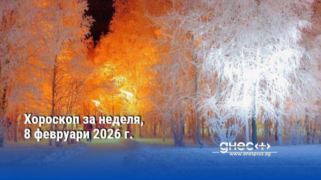 ОвенДнес няма да можете да си намерите място Привикнали сте