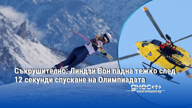 Легендата е откарана в болница с хеликоптер а състоянието изглежда