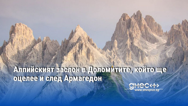 Невероятната постройка се намира в Монте Кристало Ауронцо ди Кадоре