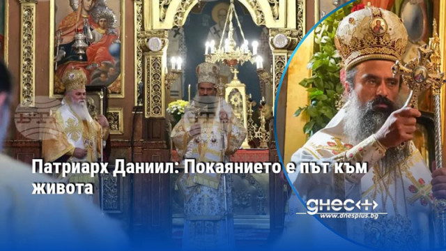 Божието благословение да бъде върху всички нас пожела предстоятелят на