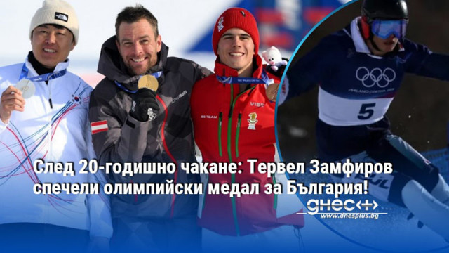 Отличието дойде по възможно най драматичния начин с фотофиниш България