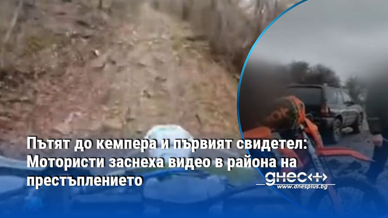 Мястото е трудно достъпно. Кара се по черен път. И