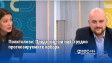 Политолози: Предстоят ни най-трудно прогнозируемите избори