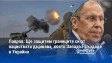 Лавров: Ще защитим границите си от нацистката държава, която Западът създаде в Украйна