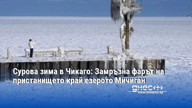 Такива условия не са необичайни за средата на зимата около