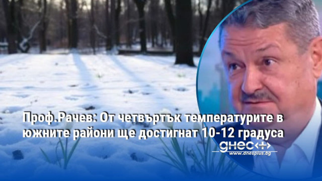 Пореден циклон ще мине през България в петък и ще