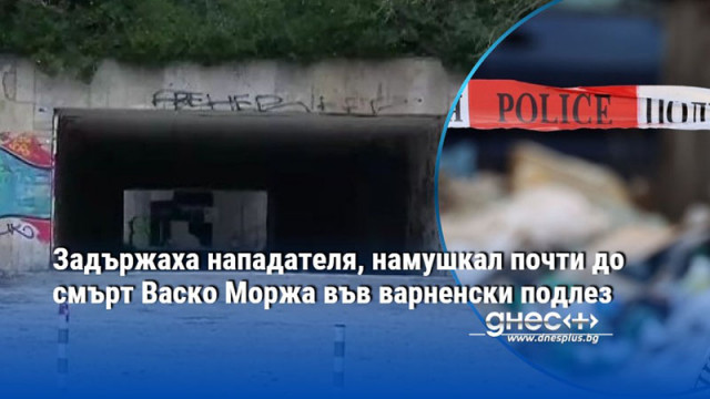 44 годишният мъж се е заяждал и друг път с