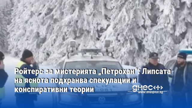 Случая е белязан от противоречиви версии и странни обстоятелства Шестима