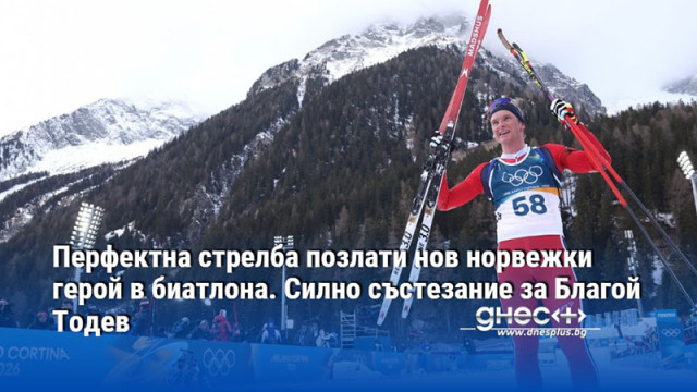 Една грешка в стрелбата спря Ерик Перо от второ злато