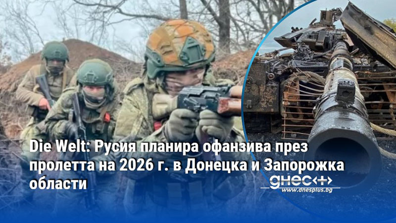 РФ иска да превземе два ключови града - Орехов и