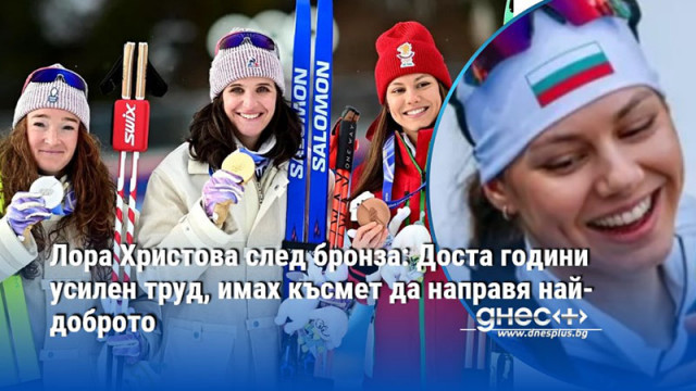 Лора Христова след бронза: Доста години усилен труд, имах късмет да направя най-доброто