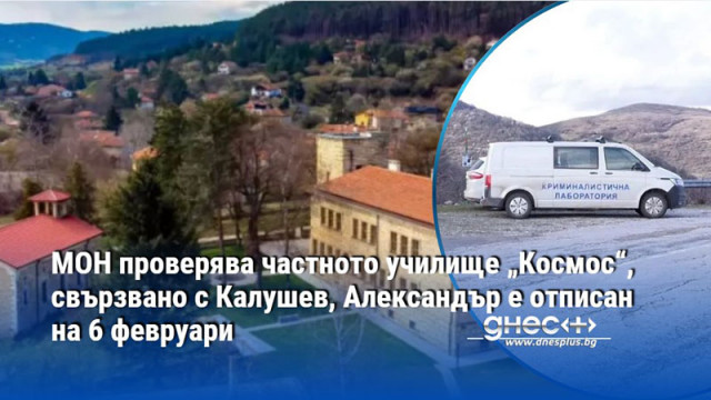 В ход е проверка на Министерството на образованието и науката