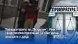 Прокуратурата за „Петрохан“: Има свидетелски показания за сексуални контакти с деца