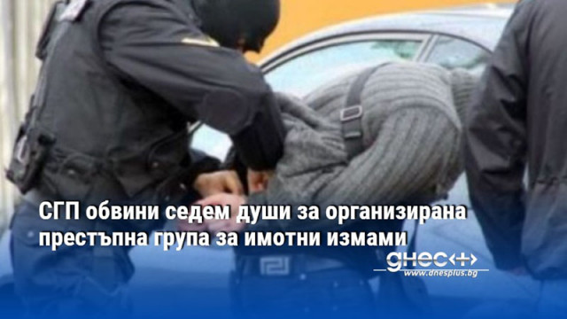 На 03 02 2026 г Софийска градска прокуратура СГП привлече