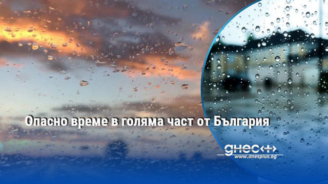Жълт код за интензивни валежи в 10 области на Южна