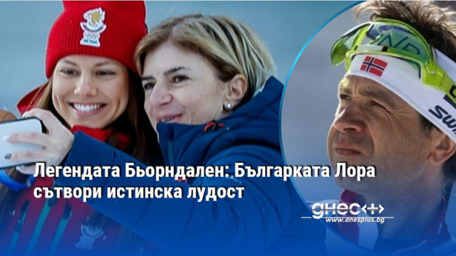 Според големия норвежец бронза й е най голямата изненада в