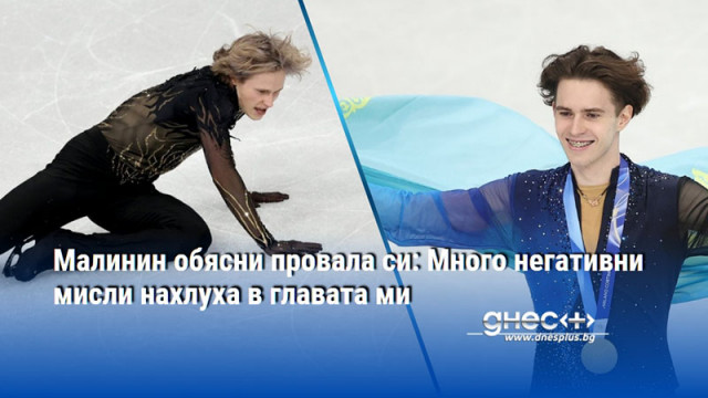 Американецът от руски произход призна че очакванията към него са