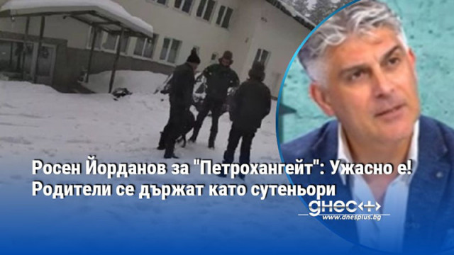 Не трябва да си затваряме очите за трагедията Петрохан защото