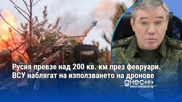 През първата половина на февруари руските войски установиха контрол над