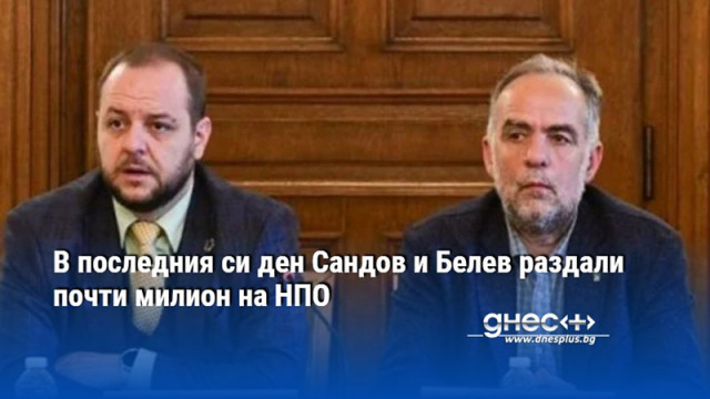 Твърди се че средствата са използвани за изграждане на партийни