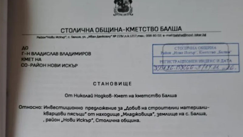 Жителите на село Балша протестират срещу фирма за добив на строителни материали