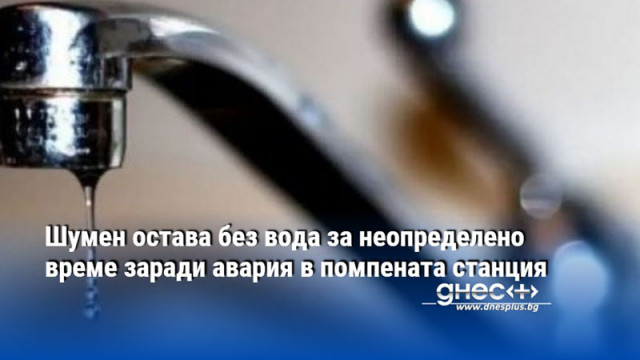 Ще са нужни обаче часове за да се напълни отново