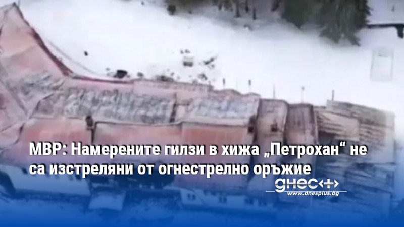 Експертите уточняват още, че ако патроните не са поставени и