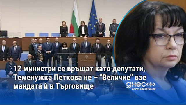 Рокадите при БСП са четири при ИТН една С края