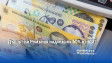 Дългът на Румъния надхвърли 60% от БВП