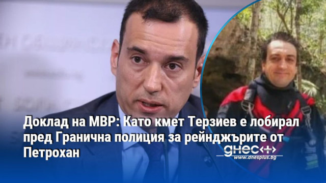 НПО то на Калушев иззело функциите на МОСВ Демерджиев сигнализиран