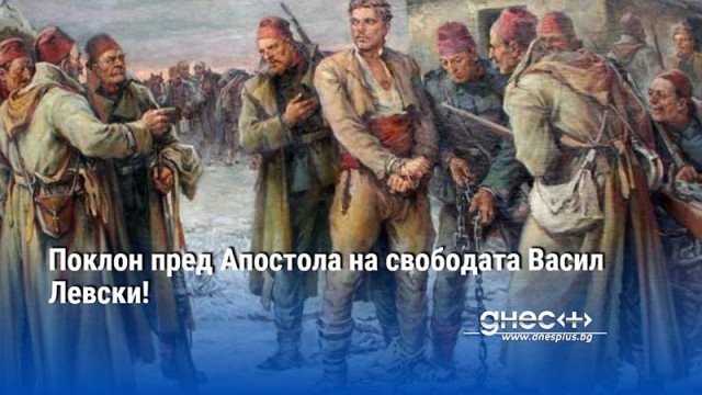 Революционер един от идеолозите на борбата за национално освобождение на