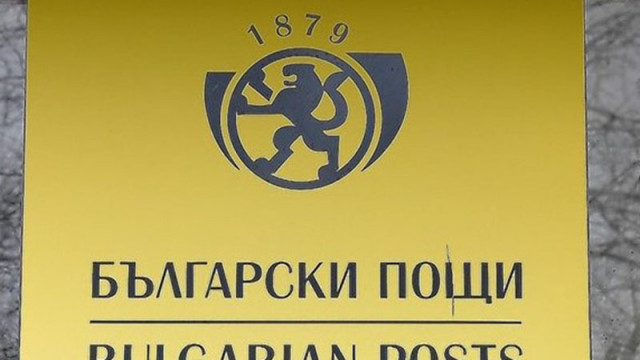 Българската стопанска камара официално се обяви против предложението Български пощи