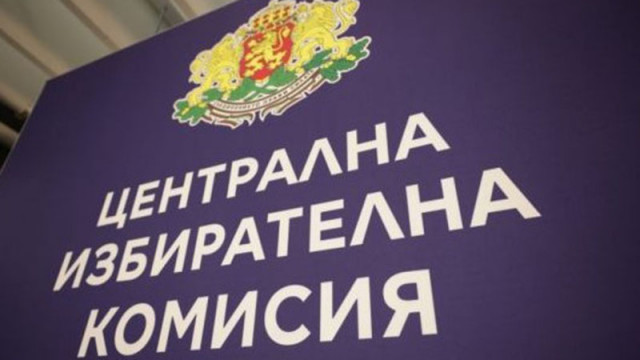 Партиите и коалициите могат да подават заявление в ЦИК за