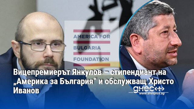Андрей Янкулов никога не е разследвал сериозна престъпна дейност Вицепремиерът