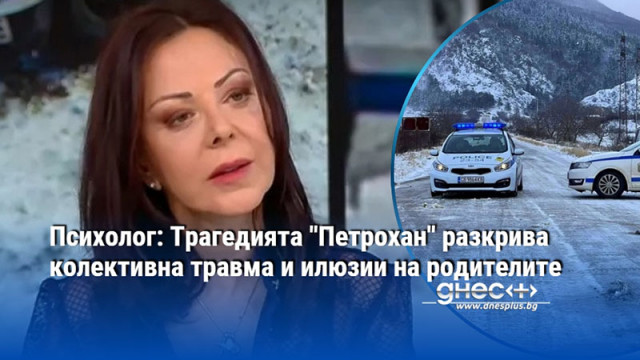 Чувството за вина и страх от загуба на контрол блокира