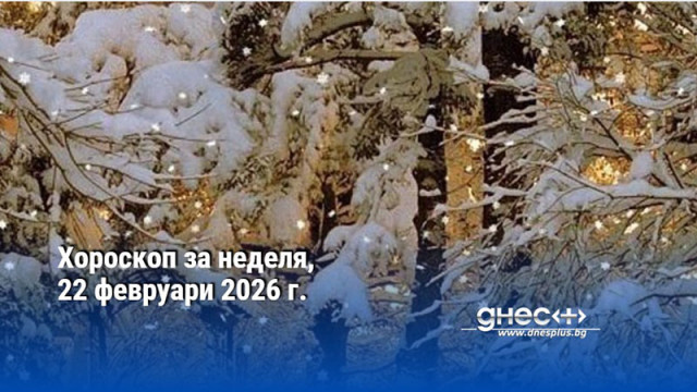 ОвенМислете за бъдещето Именно то днес заслужава Вашето особено внимание