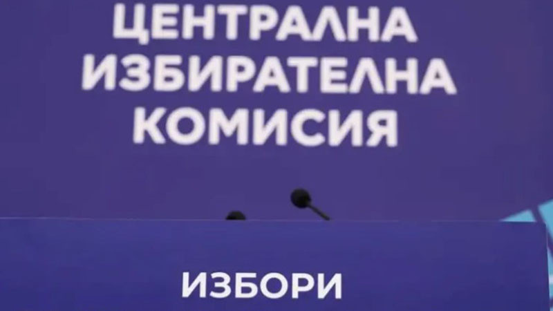ЦИК започва да приема документи на партиите за предстрочните избори