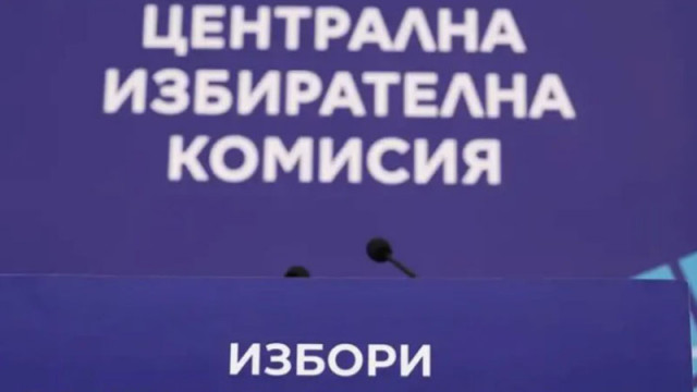 ЦИК започва да приема документи на партиите за предстрочните избори