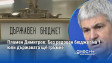 Пламен Димитров: Без редовен бюджет на 1 юли държавата ще гръмне