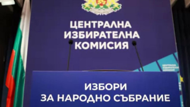 Само една коалиция подаде документи в ЦИК в първия ден от регистрацията за изборите
