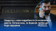 Свидетел с нови подробности за незаконните арести: Петков каза, че Борисов трябва да бъде задържан