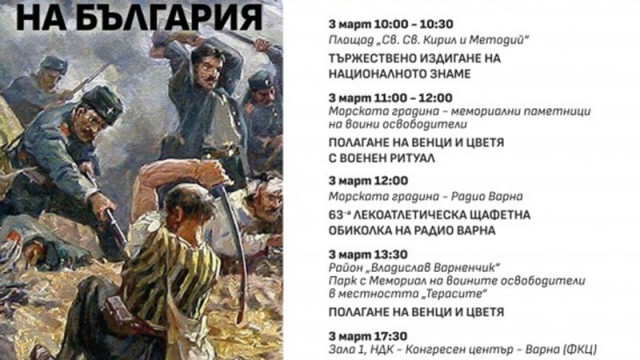 Концерт-спектакъл „Един дъх народ“ по повод 3 март