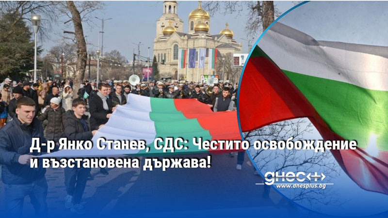 С общоградско шествие Варна отпразнува националния празник 3 март