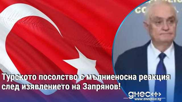 Турското посолство с мълниеносна реакция след изявлението на Запрянов!