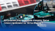 Изтръпнали ръце и паднали огледала. Какъв точно е проблемът на "Астън Мартин"?