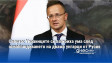Сиярто: Украинците си загубиха ума след освобождаването на двама унгарци от Русия