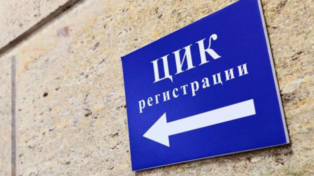 Изтича срокът за регистрация на инициативни комитети