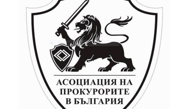 Научно-експертният съвет към Асоциацията на прокурорите изготви критерии за главен прокурор