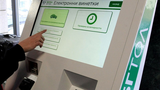 Очакват се затруднения при купуването на винетки на 17 и 18 март заради обновяване на тол системата